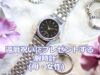 還暦祝いに女性・母にプレゼントする腕時計