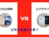 たびもの撰華とエグゼタイム　どちらを選ぶべき？